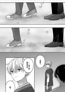 Page 140 of Sagashimonoha Kimidesuka｜你是我的所寻之物吗 - preview thumbnail