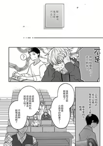 Page 145 of Sagashimonoha Kimidesuka｜你是我的所寻之物吗 - preview thumbnail