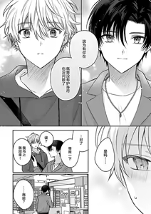 Page 157 of Sagashimonoha Kimidesuka｜你是我的所寻之物吗 - preview thumbnail