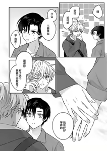 Page 159 of Sagashimonoha Kimidesuka｜你是我的所寻之物吗 - preview thumbnail