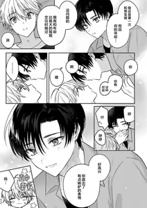 Page 166 of Sagashimonoha Kimidesuka｜你是我的所寻之物吗 - preview thumbnail