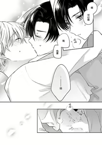 Page 170 of Sagashimonoha Kimidesuka｜你是我的所寻之物吗 - preview thumbnail