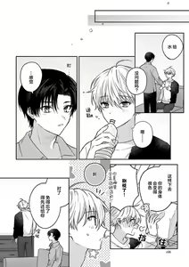 Page 171 of Sagashimonoha Kimidesuka｜你是我的所寻之物吗 - preview thumbnail