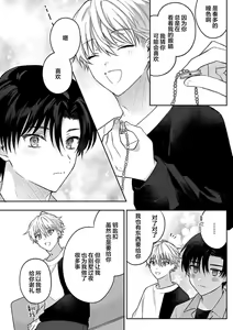 Page 173 of Sagashimonoha Kimidesuka｜你是我的所寻之物吗 - preview thumbnail