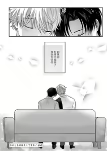 Page 177 of Sagashimonoha Kimidesuka｜你是我的所寻之物吗 - preview thumbnail