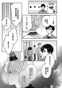 Page 26 of Sagashimonoha Kimidesuka｜你是我的所寻之物吗 - preview thumbnail