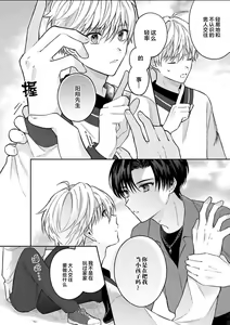 Page 44 of Sagashimonoha Kimidesuka｜你是我的所寻之物吗 - preview thumbnail