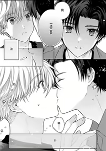 Page 45 of Sagashimonoha Kimidesuka｜你是我的所寻之物吗 - preview thumbnail