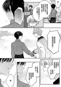 Page 48 of Sagashimonoha Kimidesuka｜你是我的所寻之物吗 - preview thumbnail