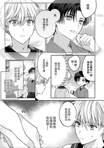 Page 49 of Sagashimonoha Kimidesuka｜你是我的所寻之物吗 - preview thumbnail