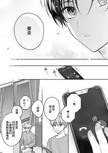 Page 53 of Sagashimonoha Kimidesuka｜你是我的所寻之物吗 - preview thumbnail