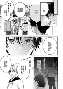 Page 78 of Sagashimonoha Kimidesuka｜你是我的所寻之物吗 - preview thumbnail