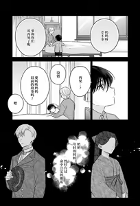 Page 86 of Sagashimonoha Kimidesuka｜你是我的所寻之物吗 - preview thumbnail