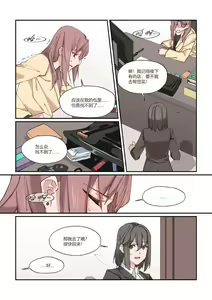 Page 9 of 以下犯上-我的上司是OMEGA!? - preview thumbnail