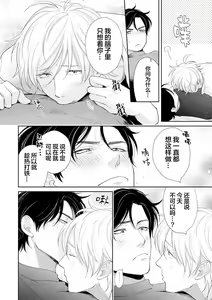 Page 120 of Toshiue no hitoーsecond bloomー｜年上之人-second bloom-Chinese] - preview thumbnail