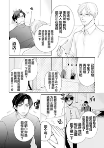 Page 14 of Toshiue no hitoーsecond bloomー｜年上之人-second bloom-Chinese] - preview thumbnail