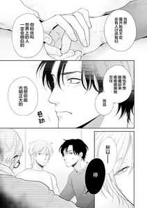 Page 156 of Toshiue no hitoーsecond bloomー｜年上之人-second bloom-Chinese] - preview thumbnail