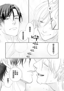 Page 166 of Toshiue no hitoーsecond bloomー｜年上之人-second bloom-Chinese] - preview thumbnail