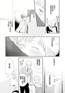 Page 181 of Toshiue no hitoーsecond bloomー｜年上之人-second bloom-Chinese] - preview thumbnail