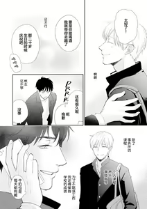 Page 186 of Toshiue no hitoーsecond bloomー｜年上之人-second bloom-Chinese] - preview thumbnail