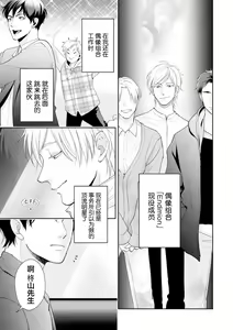 Page 21 of Toshiue no hitoーsecond bloomー｜年上之人-second bloom-Chinese] - preview thumbnail