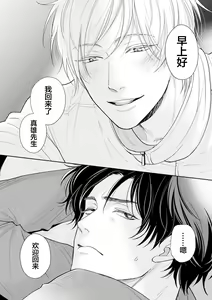Page 8 of Toshiue no hitoーsecond bloomー｜年上之人-second bloom-Chinese] - preview thumbnail