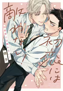 Hatsukoi ni wa Kanawanai! | 敌不过的初恋！ — hentai manga cover on Fhentai
