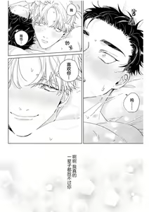Page 102 of Hatsukoi ni wa Kanawanai! | 敌不过的初恋！ - preview thumbnail