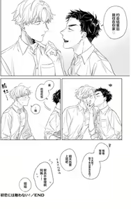 Page 104 of Hatsukoi ni wa Kanawanai! | 敌不过的初恋！ - preview thumbnail