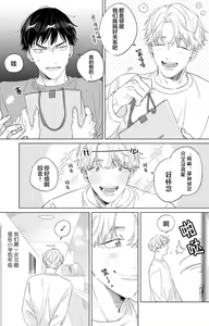 Page 11 of Hatsukoi ni wa Kanawanai! | 敌不过的初恋！ - preview thumbnail