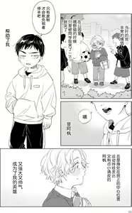 Page 12 of Hatsukoi ni wa Kanawanai! | 敌不过的初恋！ - preview thumbnail