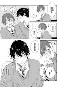 Page 122 of Hatsukoi ni wa Kanawanai! | 敌不过的初恋！ - preview thumbnail