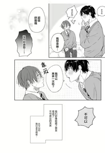 Page 137 of Hatsukoi ni wa Kanawanai! | 敌不过的初恋！ - preview thumbnail