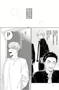 Page 14 of Hatsukoi ni wa Kanawanai! | 敌不过的初恋！ - preview thumbnail