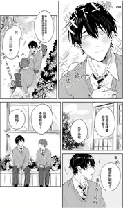 Page 143 of Hatsukoi ni wa Kanawanai! | 敌不过的初恋！ - preview thumbnail