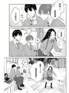 Page 144 of Hatsukoi ni wa Kanawanai! | 敌不过的初恋！ - preview thumbnail
