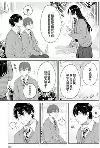 Page 146 of Hatsukoi ni wa Kanawanai! | 敌不过的初恋！ - preview thumbnail