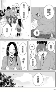 Page 147 of Hatsukoi ni wa Kanawanai! | 敌不过的初恋！ - preview thumbnail