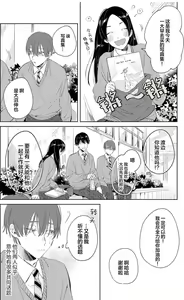 Page 149 of Hatsukoi ni wa Kanawanai! | 敌不过的初恋！ - preview thumbnail