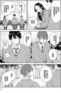Page 150 of Hatsukoi ni wa Kanawanai! | 敌不过的初恋！ - preview thumbnail