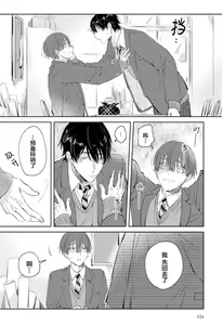 Page 153 of Hatsukoi ni wa Kanawanai! | 敌不过的初恋！ - preview thumbnail