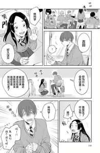Page 155 of Hatsukoi ni wa Kanawanai! | 敌不过的初恋！ - preview thumbnail