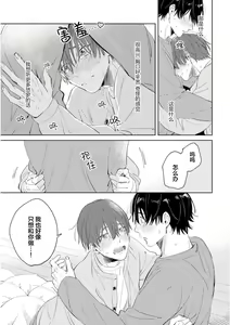 Page 166 of Hatsukoi ni wa Kanawanai! | 敌不过的初恋！ - preview thumbnail