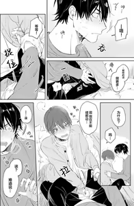 Page 167 of Hatsukoi ni wa Kanawanai! | 敌不过的初恋！ - preview thumbnail