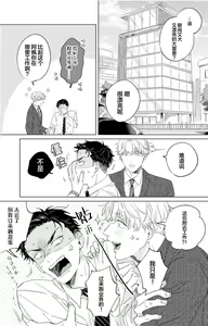 Page 17 of Hatsukoi ni wa Kanawanai! | 敌不过的初恋！ - preview thumbnail