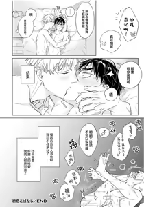 Page 177 of Hatsukoi ni wa Kanawanai! | 敌不过的初恋！ - preview thumbnail