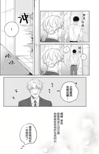 Page 20 of Hatsukoi ni wa Kanawanai! | 敌不过的初恋！ - preview thumbnail
