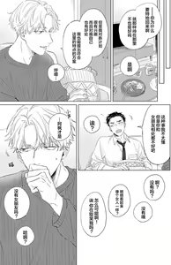 Page 27 of Hatsukoi ni wa Kanawanai! | 敌不过的初恋！ - preview thumbnail