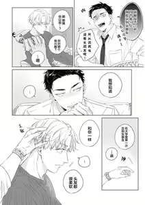Page 28 of Hatsukoi ni wa Kanawanai! | 敌不过的初恋！ - preview thumbnail