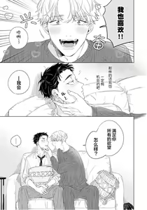 Page 31 of Hatsukoi ni wa Kanawanai! | 敌不过的初恋！ - preview thumbnail